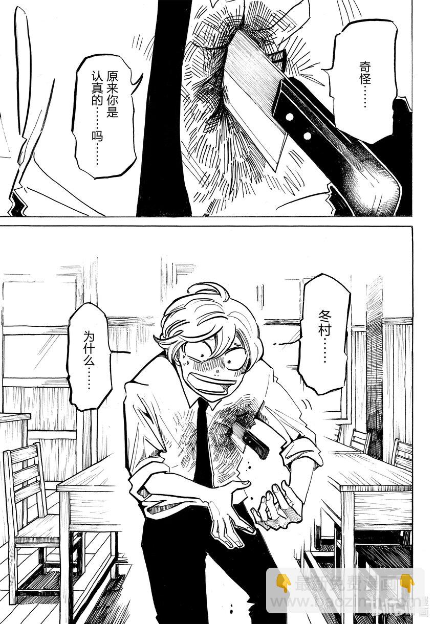 SANDA - 1 一切都那麼炫目，這就是老了的感覺嗎？ - 5