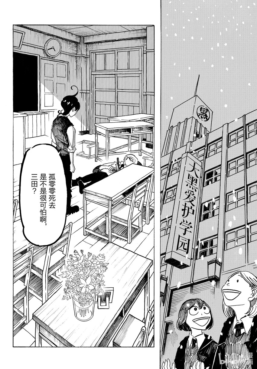 SANDA - 1 一切都那麼炫目，這就是老了的感覺嗎？ - 6