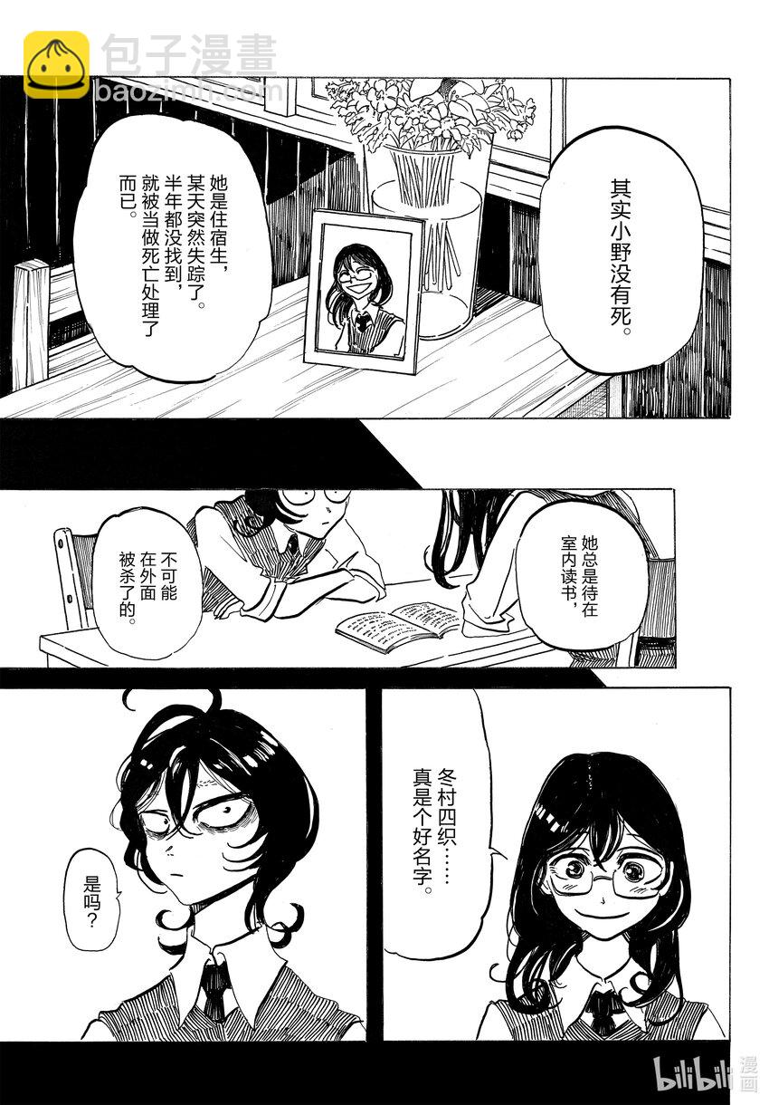 SANDA - 1 一切都那麼炫目，這就是老了的感覺嗎？ - 7