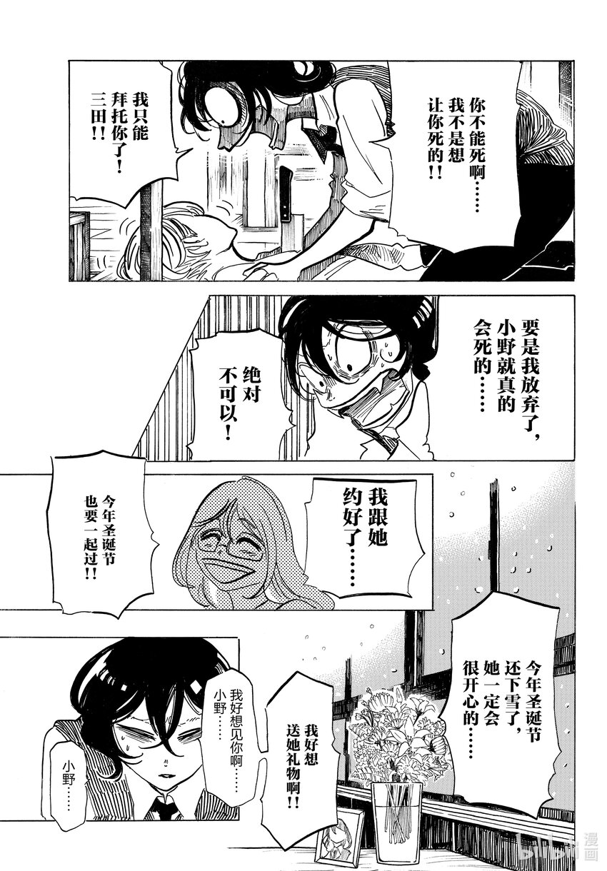 SANDA - 1 一切都那麼炫目，這就是老了的感覺嗎？ - 3