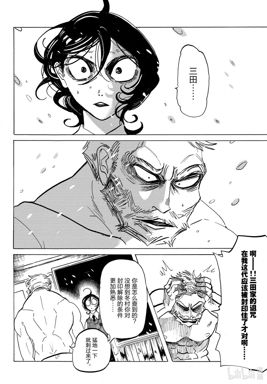 SANDA - 1 一切都那麼炫目，這就是老了的感覺嗎？ - 4