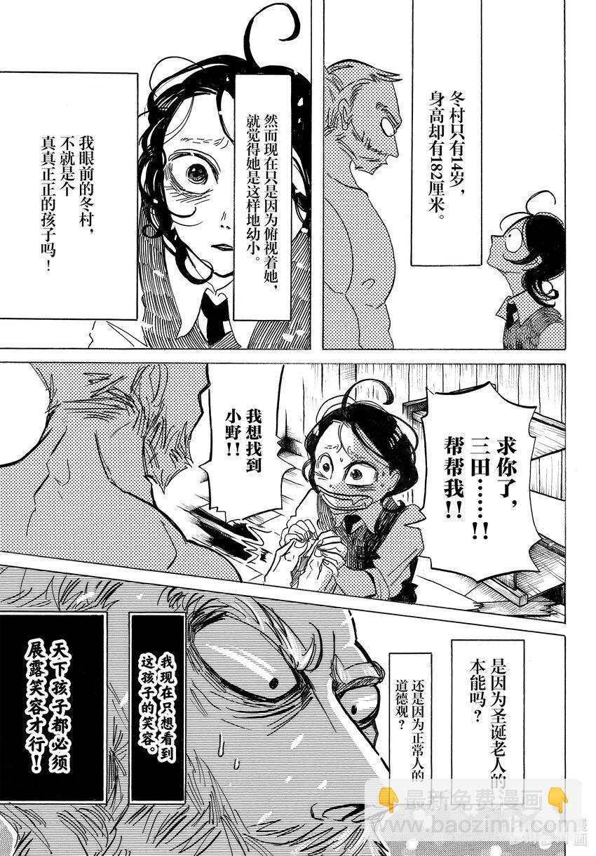 SANDA - 1 一切都那麼炫目，這就是老了的感覺嗎？ - 7