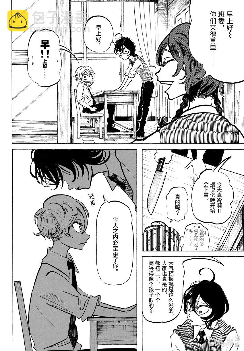 SANDA - 1 一切都那麼炫目，這就是老了的感覺嗎？ - 8