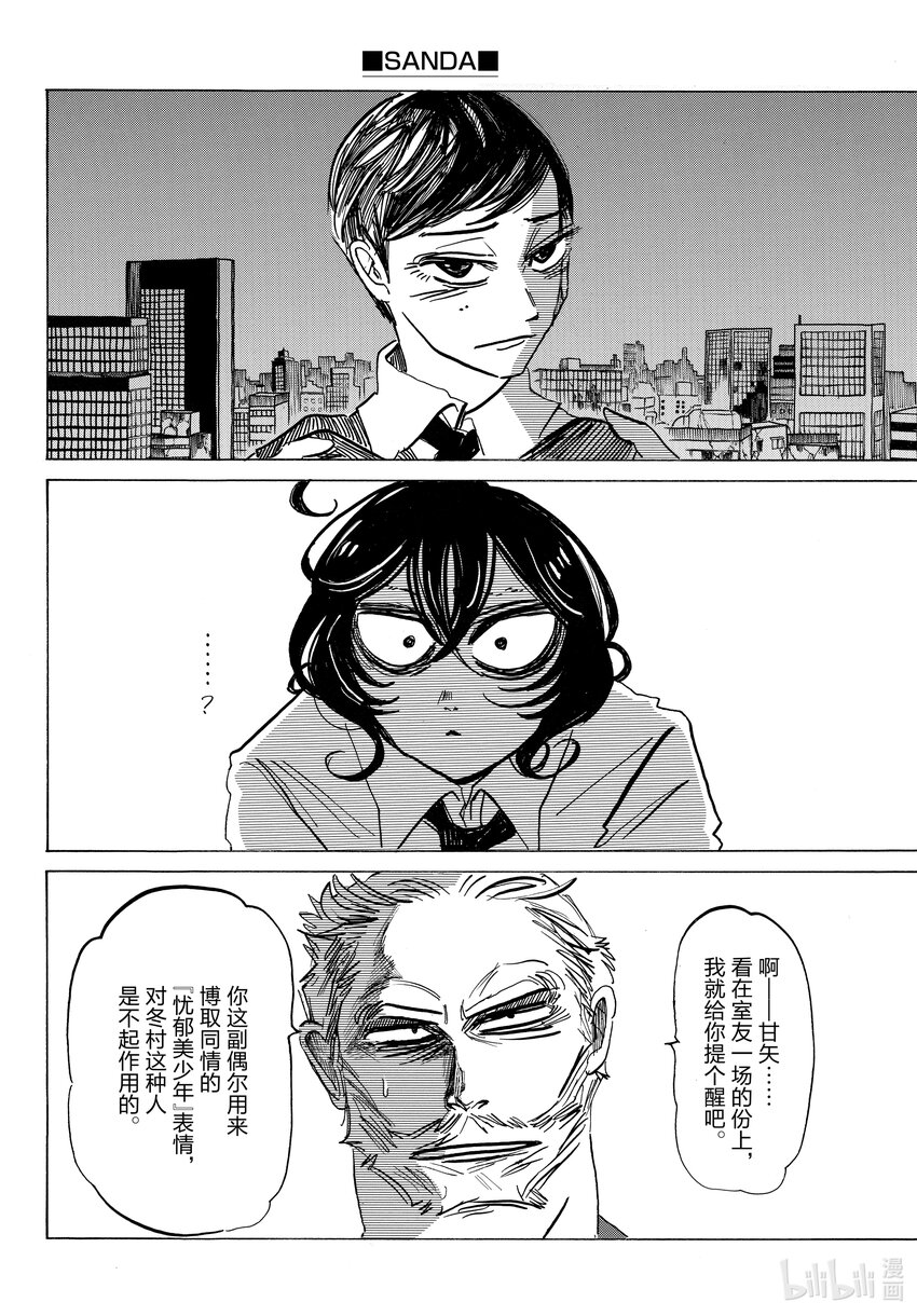 SANDA - 5 蛋糕店前宣誓 - 4