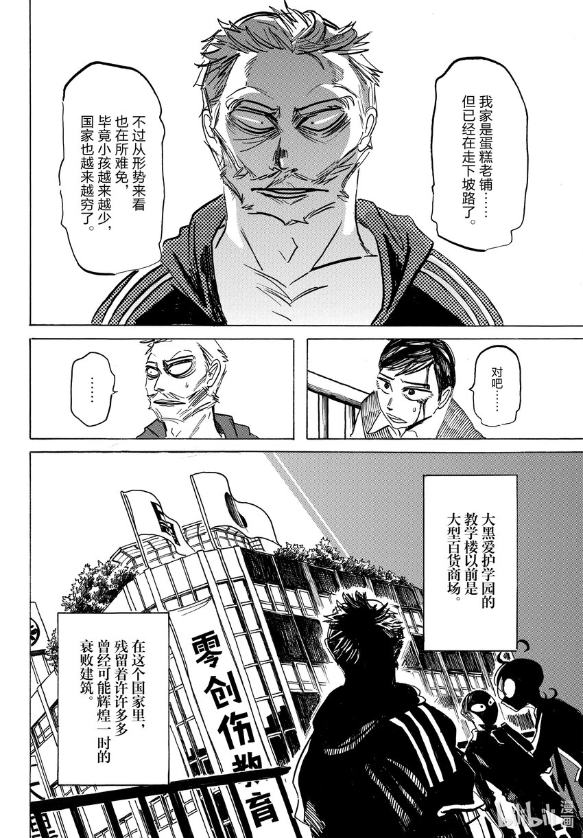 SANDA - 5 蛋糕店前宣誓 - 6