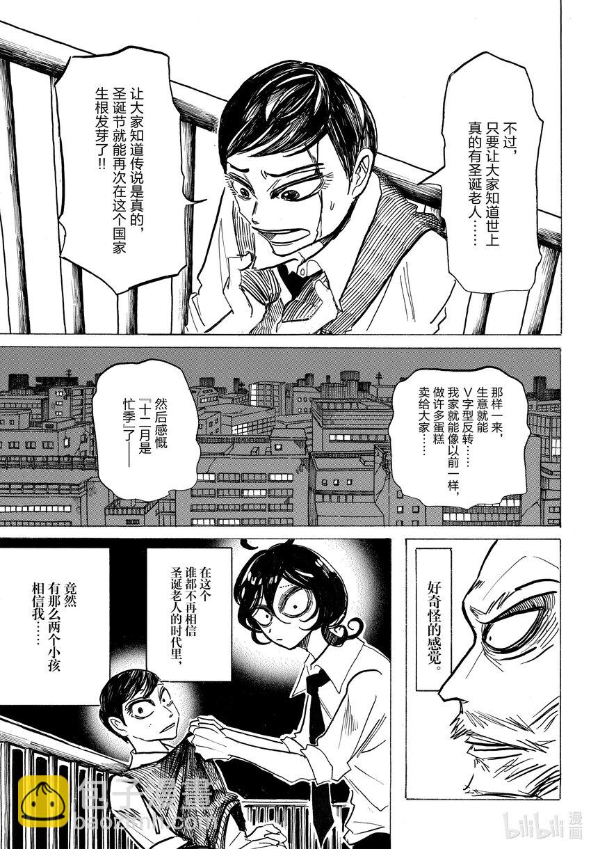SANDA - 5 蛋糕店前宣誓 - 1