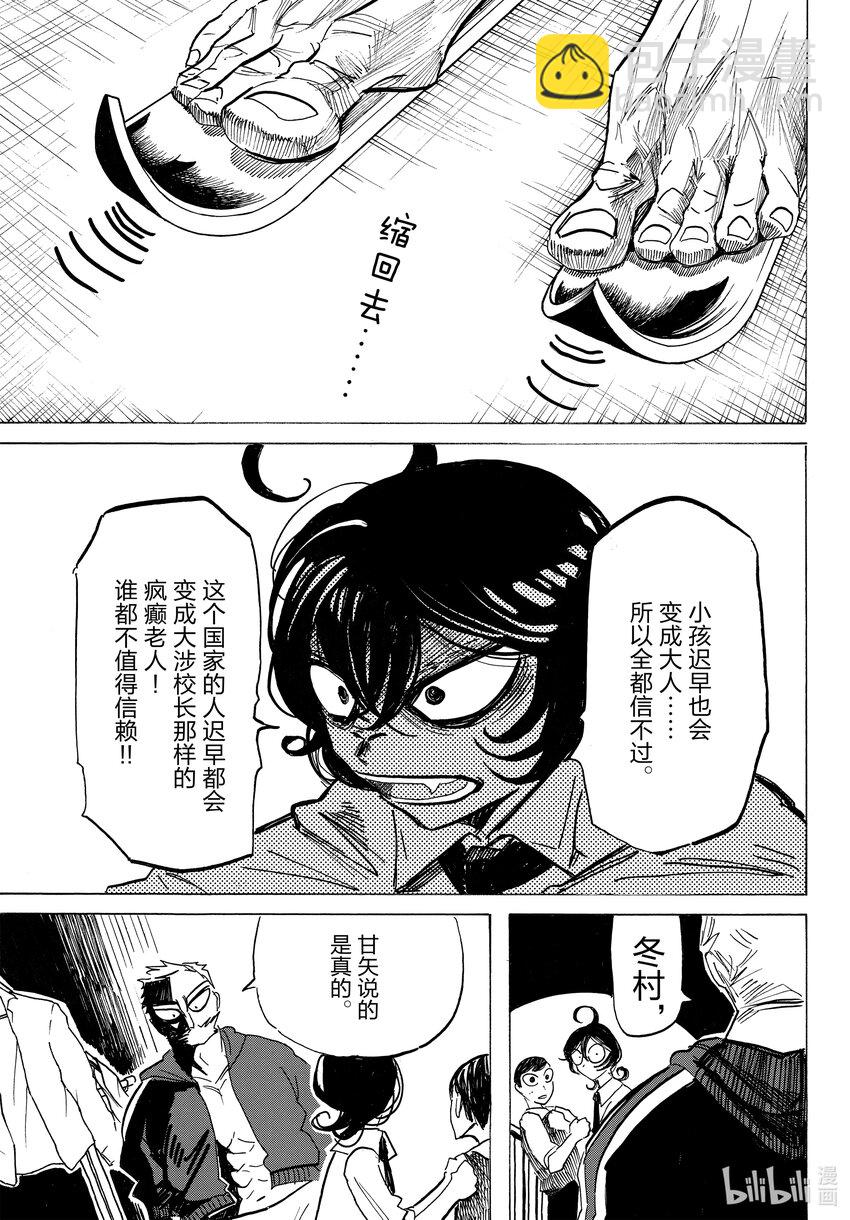 SANDA - 5 蛋糕店前宣誓 - 3