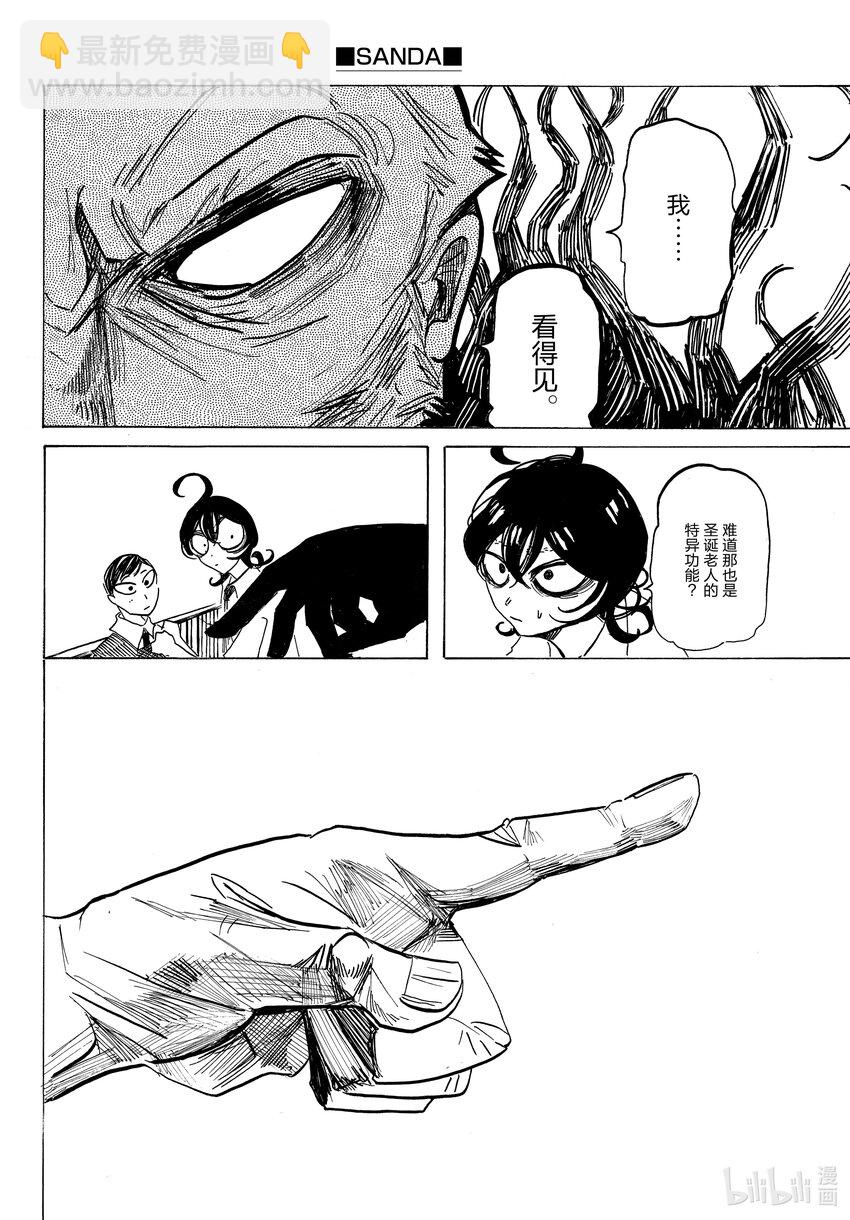 SANDA - 5 蛋糕店前宣誓 - 4