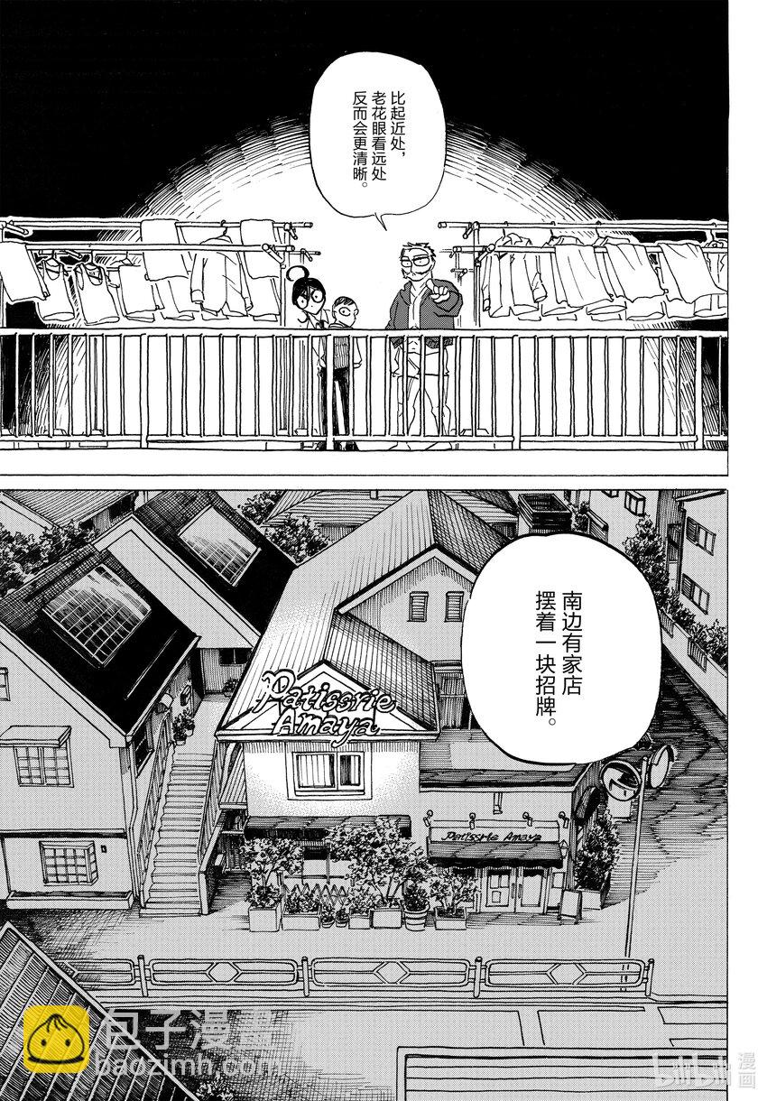SANDA - 5 蛋糕店前宣誓 - 5