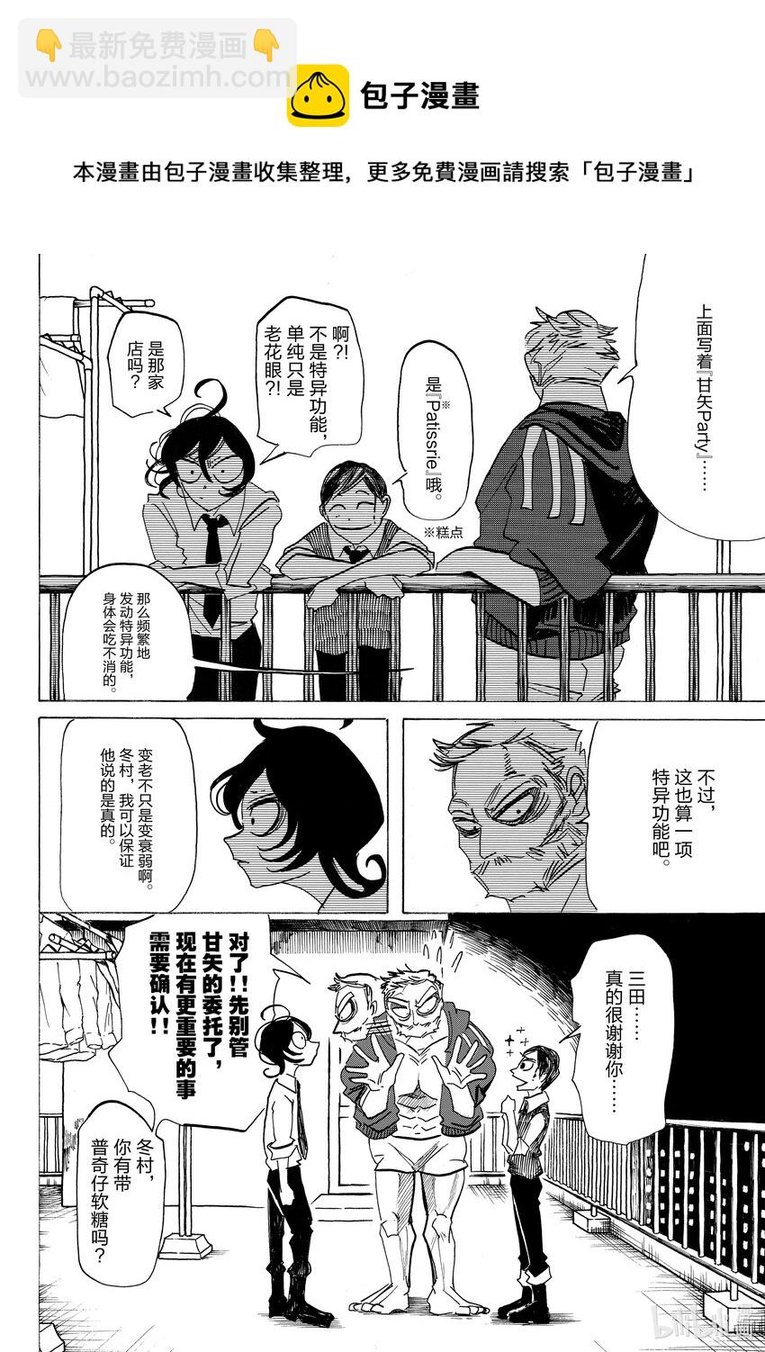 SANDA - 5 蛋糕店前宣誓 - 6