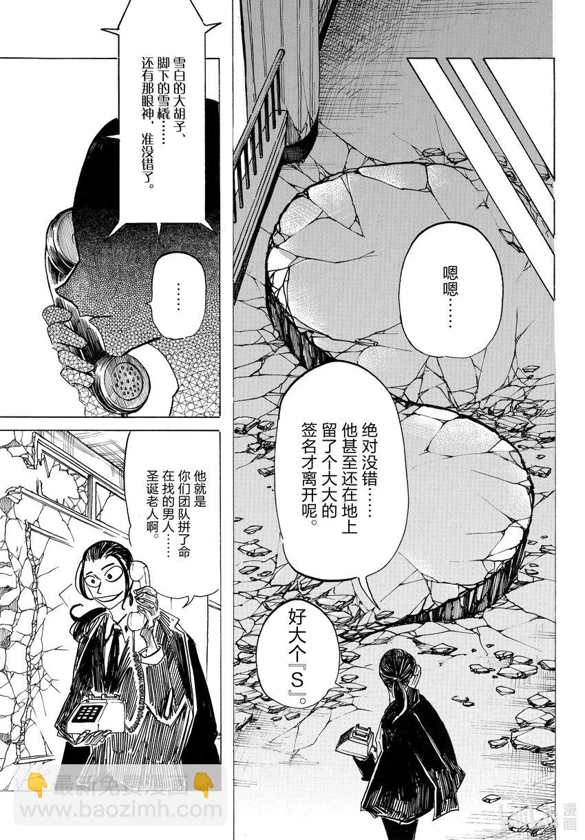 SANDA - 5 蛋糕店前宣誓 - 5