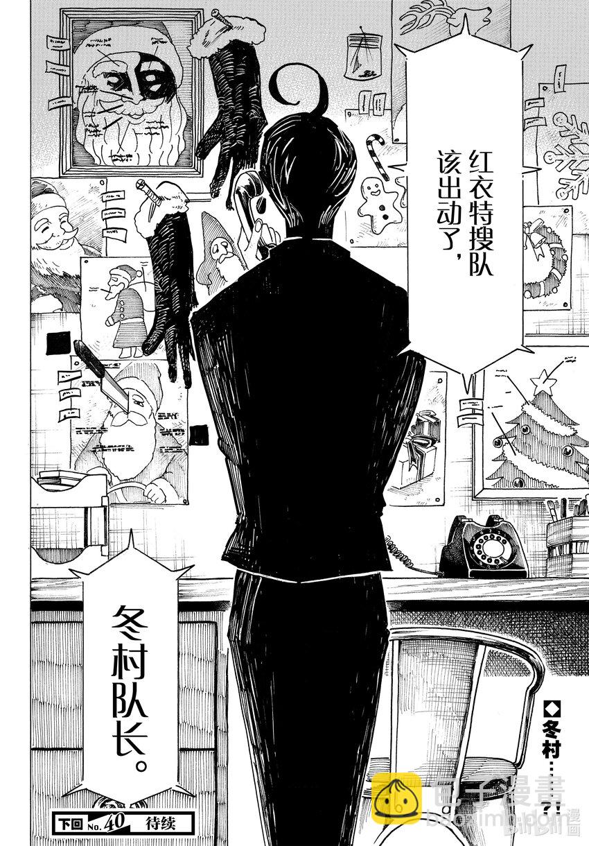SANDA - 5 蛋糕店前宣誓 - 6