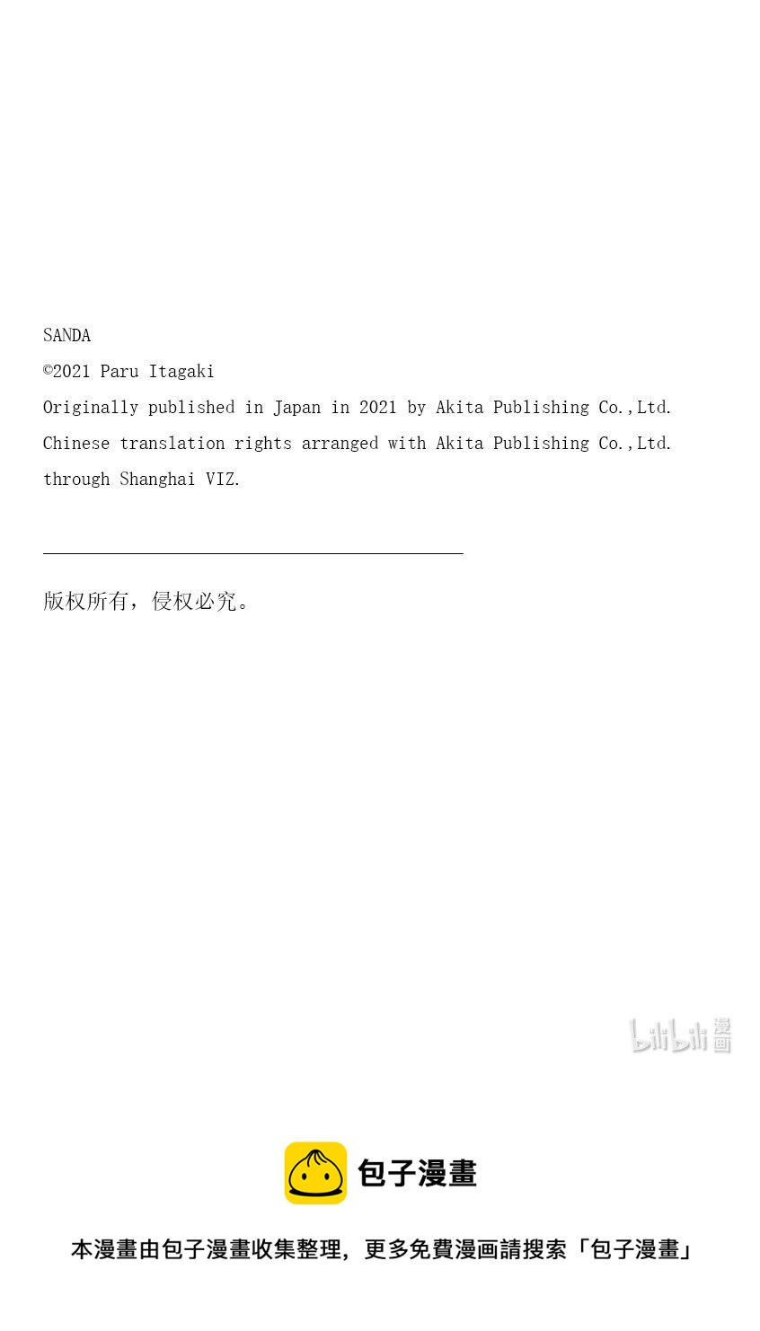 SANDA - 5 蛋糕店前宣誓 - 2