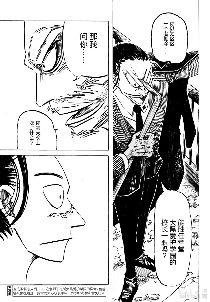 SANDA - 5 蛋糕店前宣誓 - 3