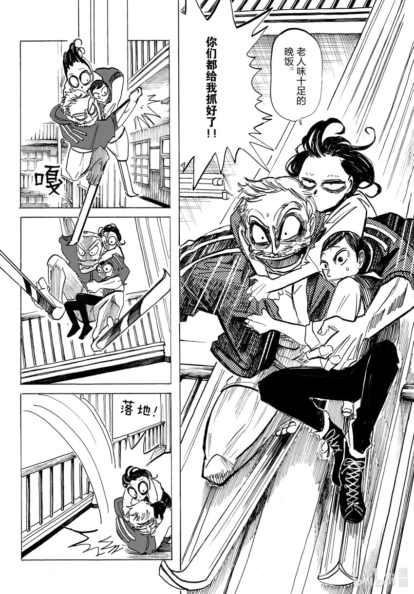 SANDA - 5 蛋糕店前宣誓 - 6
