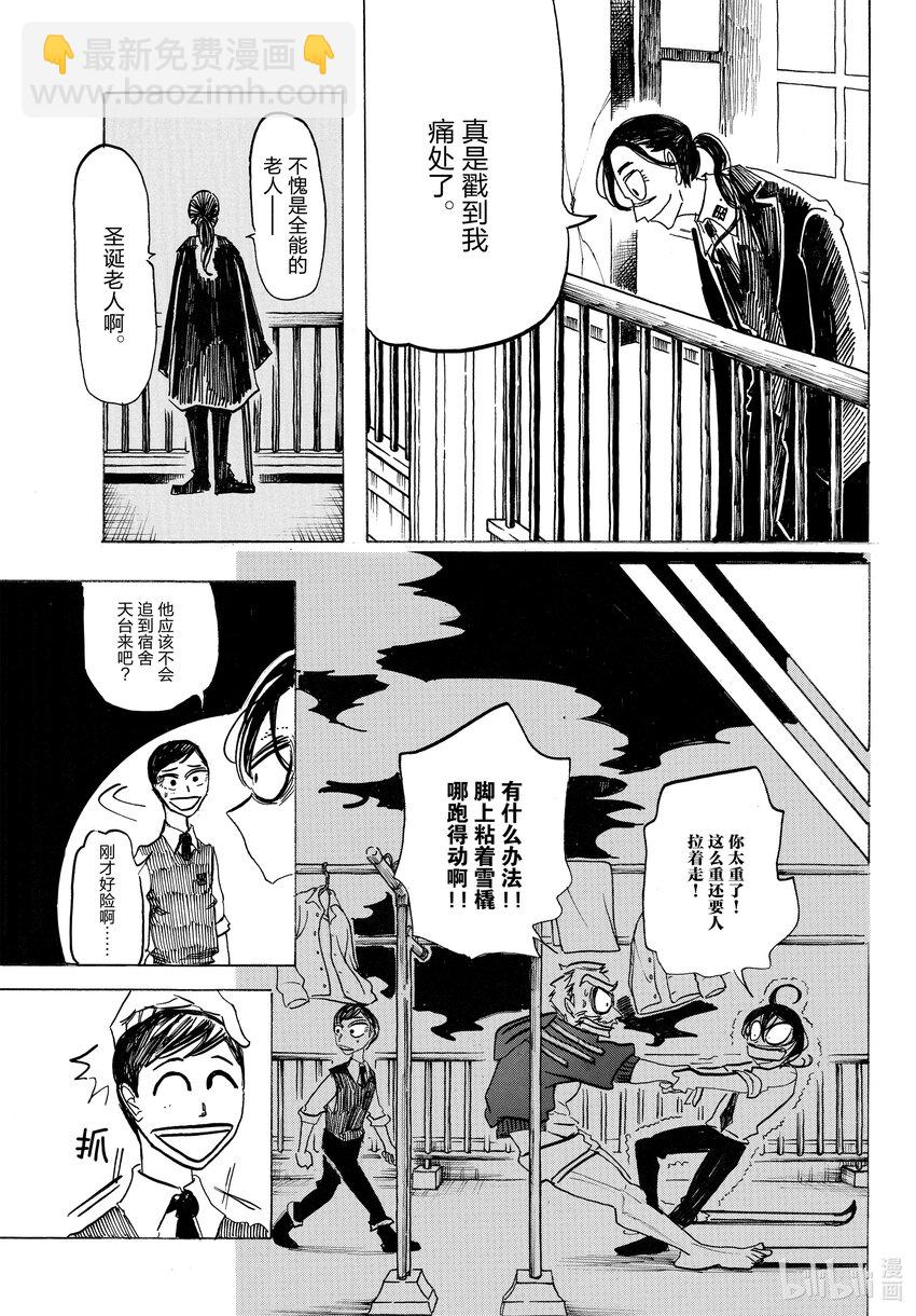 SANDA - 5 蛋糕店前宣誓 - 1