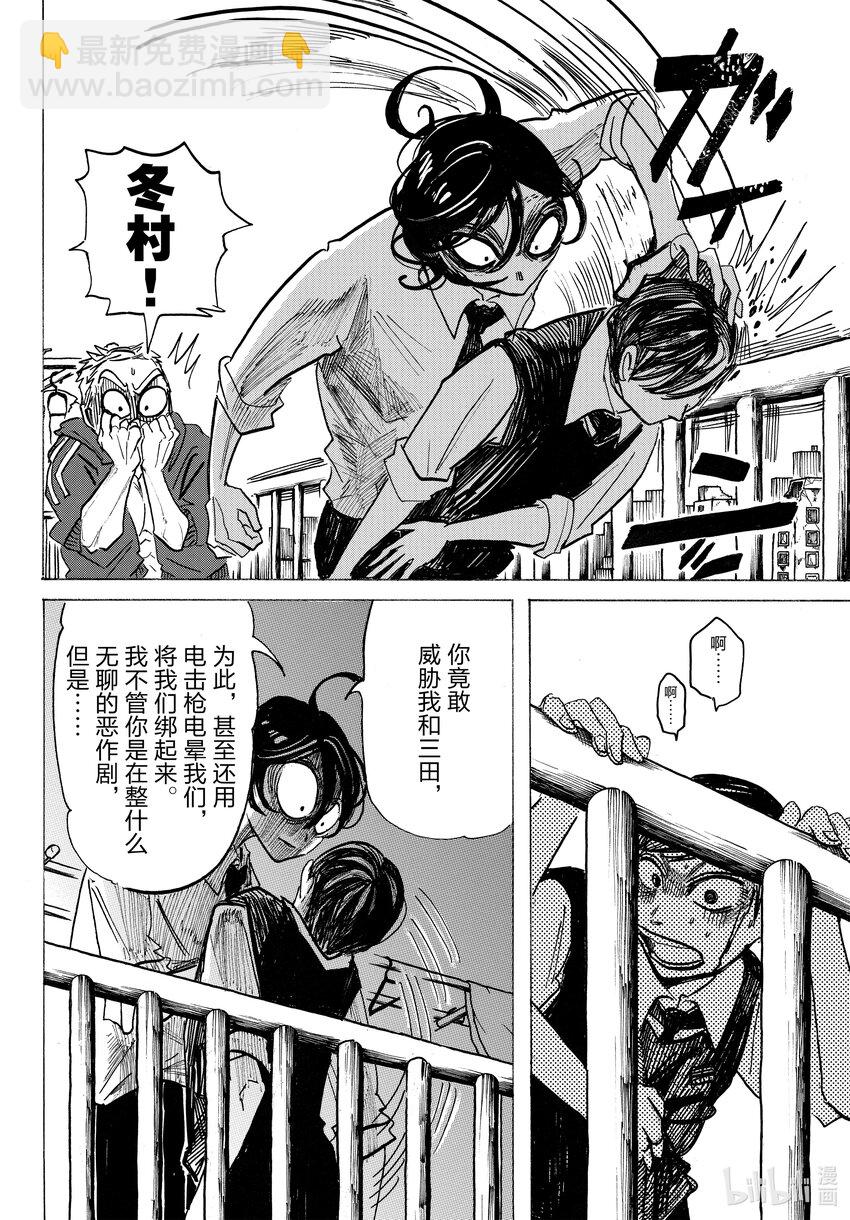 SANDA - 5 蛋糕店前宣誓 - 2