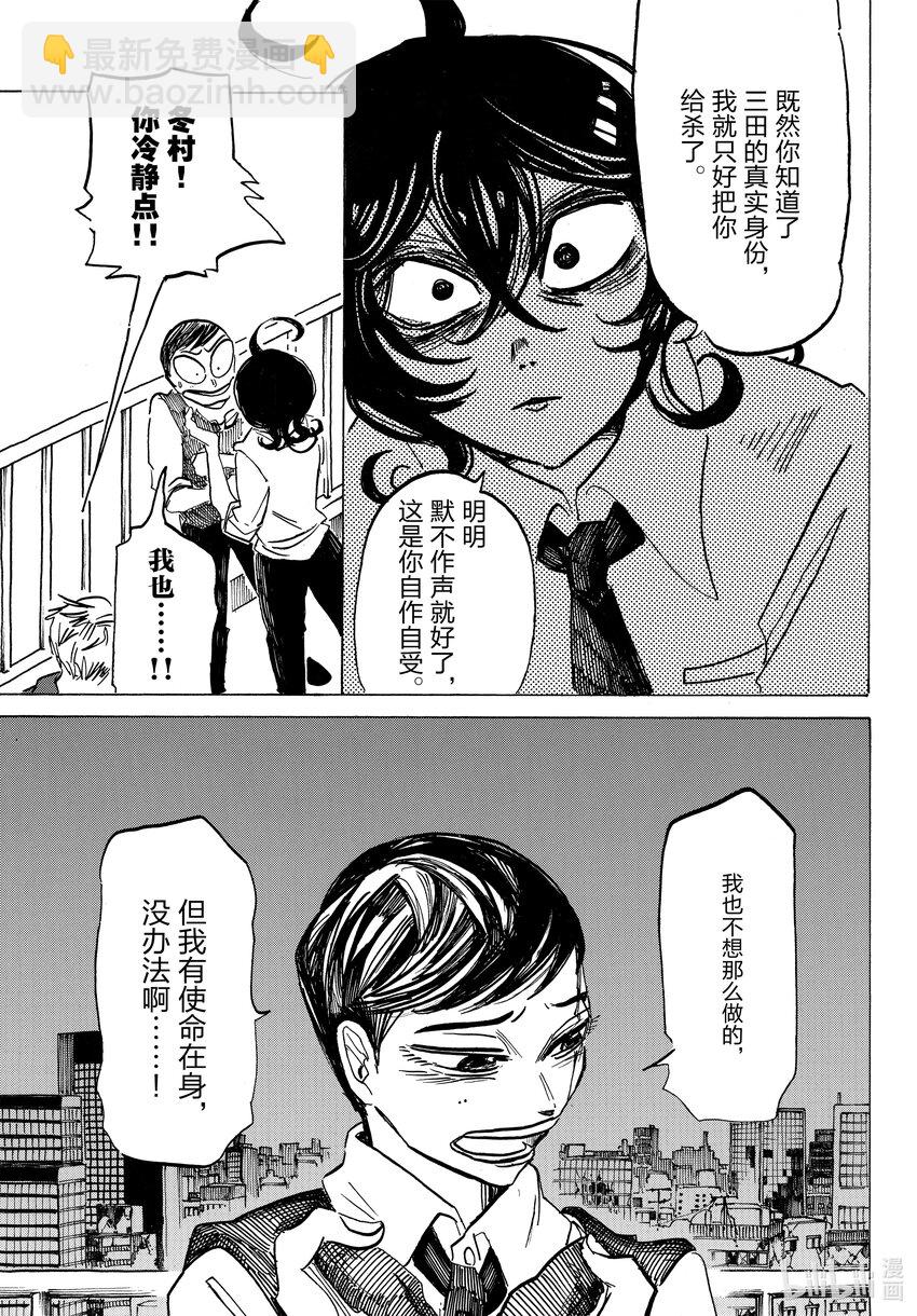 SANDA - 5 蛋糕店前宣誓 - 3