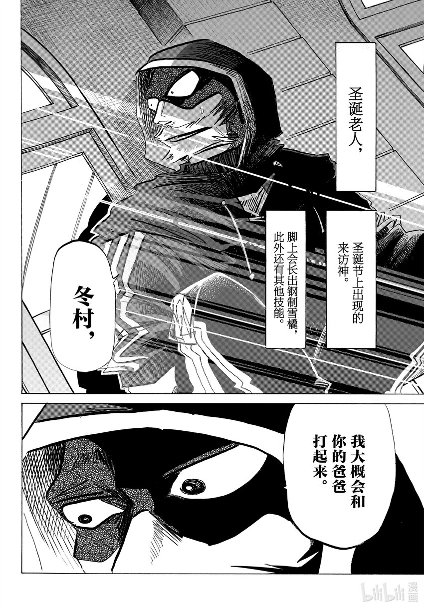 SANDA - 82 聽說某個男生把泥土塞進了內褲裡。 - 5
