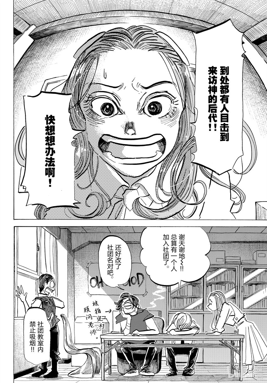 SANDA - 82 聽說某個男生把泥土塞進了內褲裡。 - 2