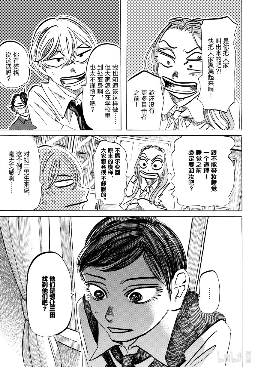 SANDA - 82 聽說某個男生把泥土塞進了內褲裡。 - 3