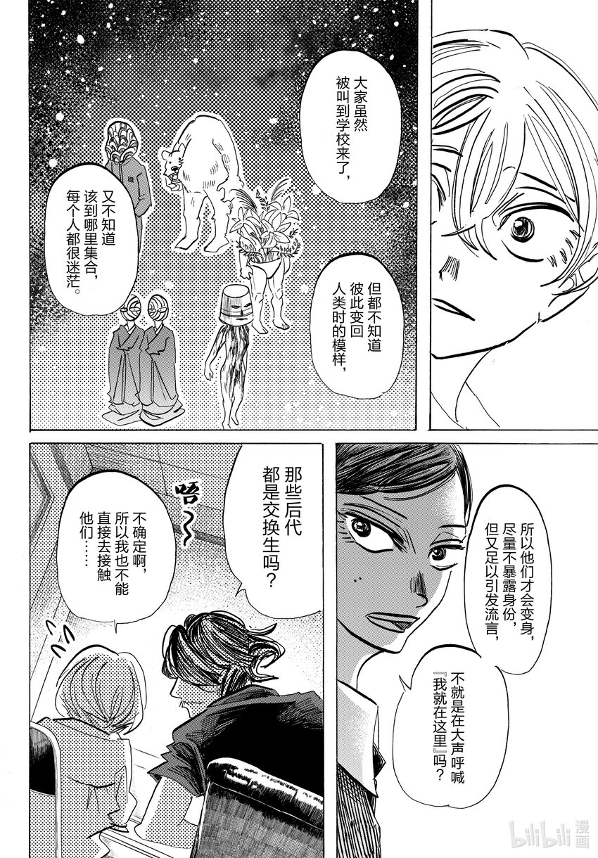 SANDA - 82 聽說某個男生把泥土塞進了內褲裡。 - 4