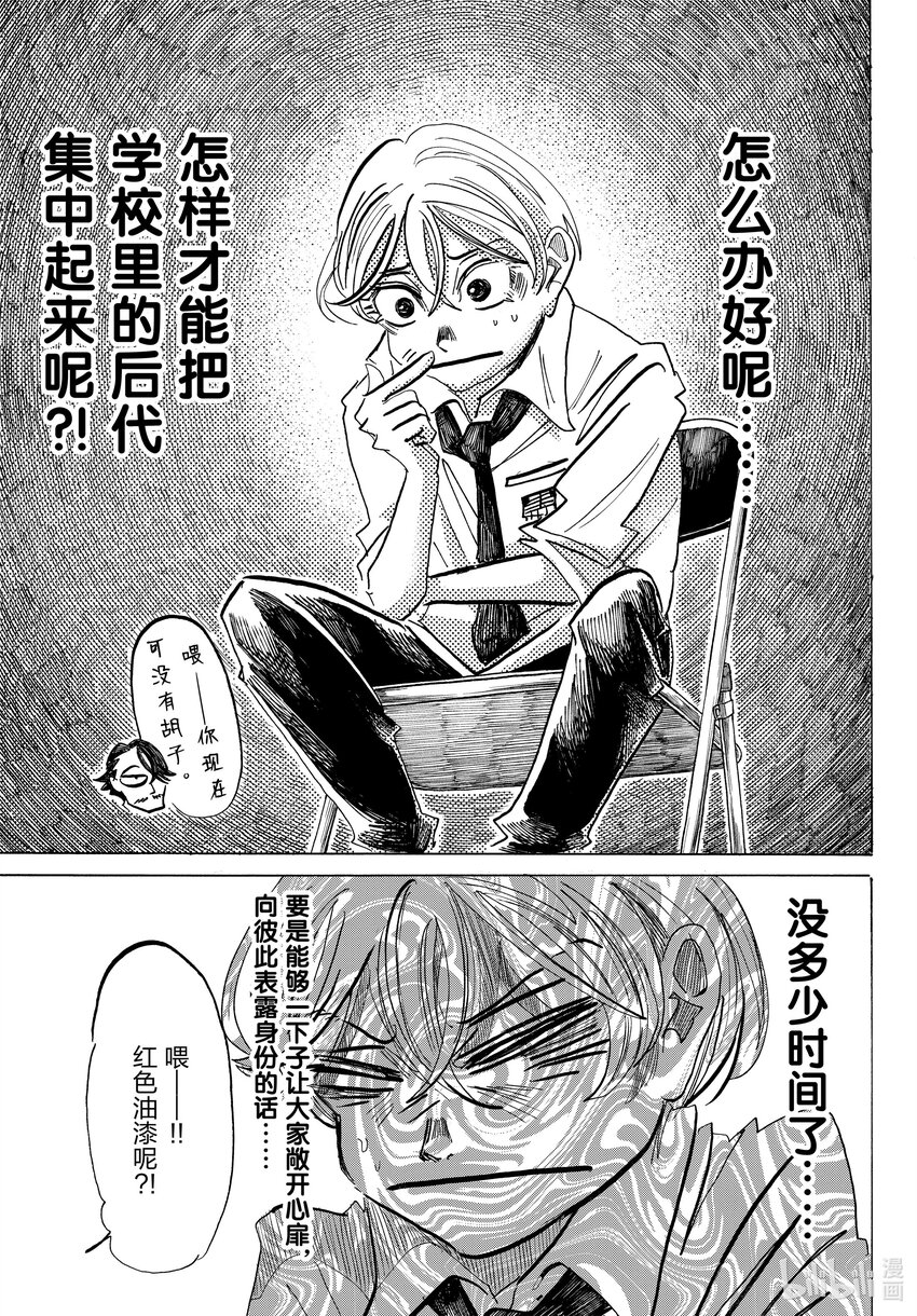 SANDA - 82 聽說某個男生把泥土塞進了內褲裡。 - 5