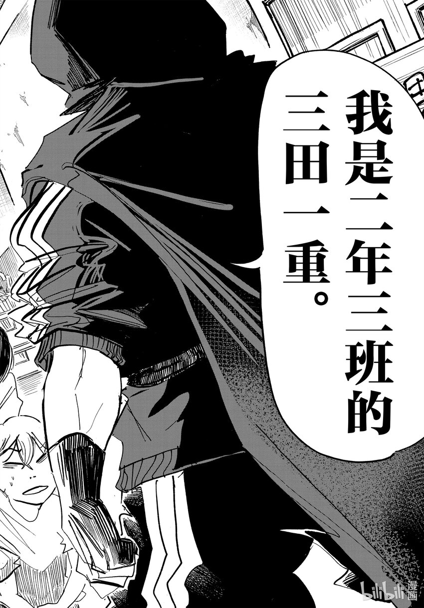 SANDA - 82 聽說某個男生把泥土塞進了內褲裡。 - 3