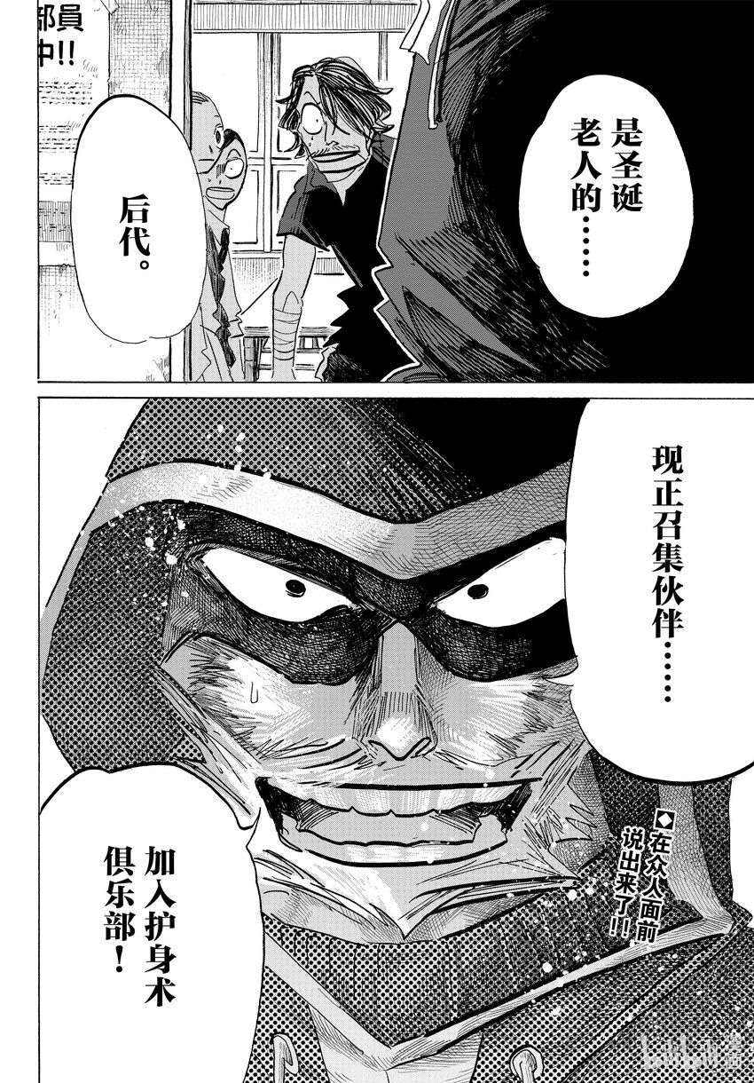 SANDA - 82 聽說某個男生把泥土塞進了內褲裡。 - 5