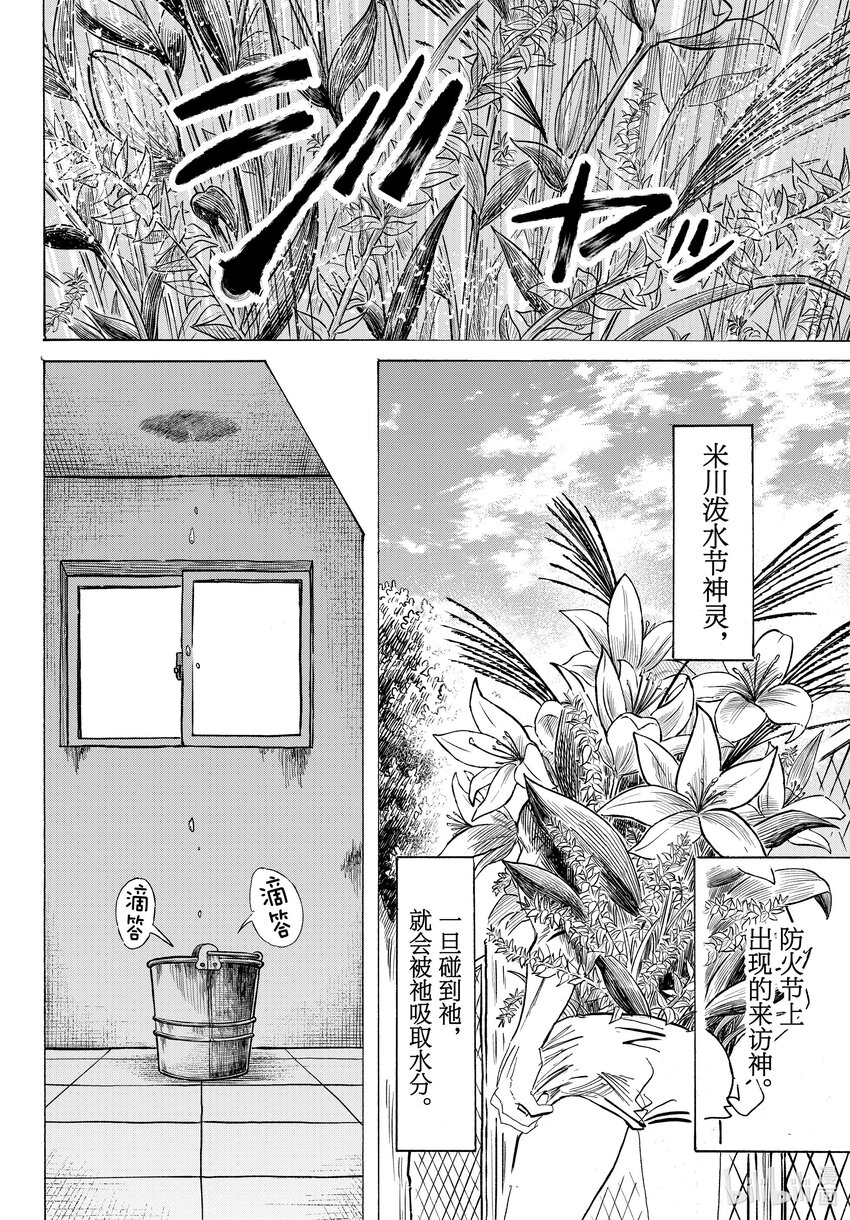 SANDA - 82 聽說某個男生把泥土塞進了內褲裡。 - 4