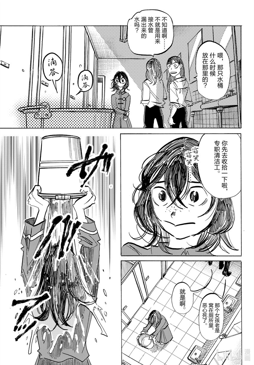 SANDA - 82 聽說某個男生把泥土塞進了內褲裡。 - 5