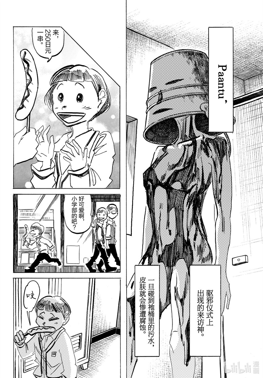 SANDA - 82 聽說某個男生把泥土塞進了內褲裡。 - 1