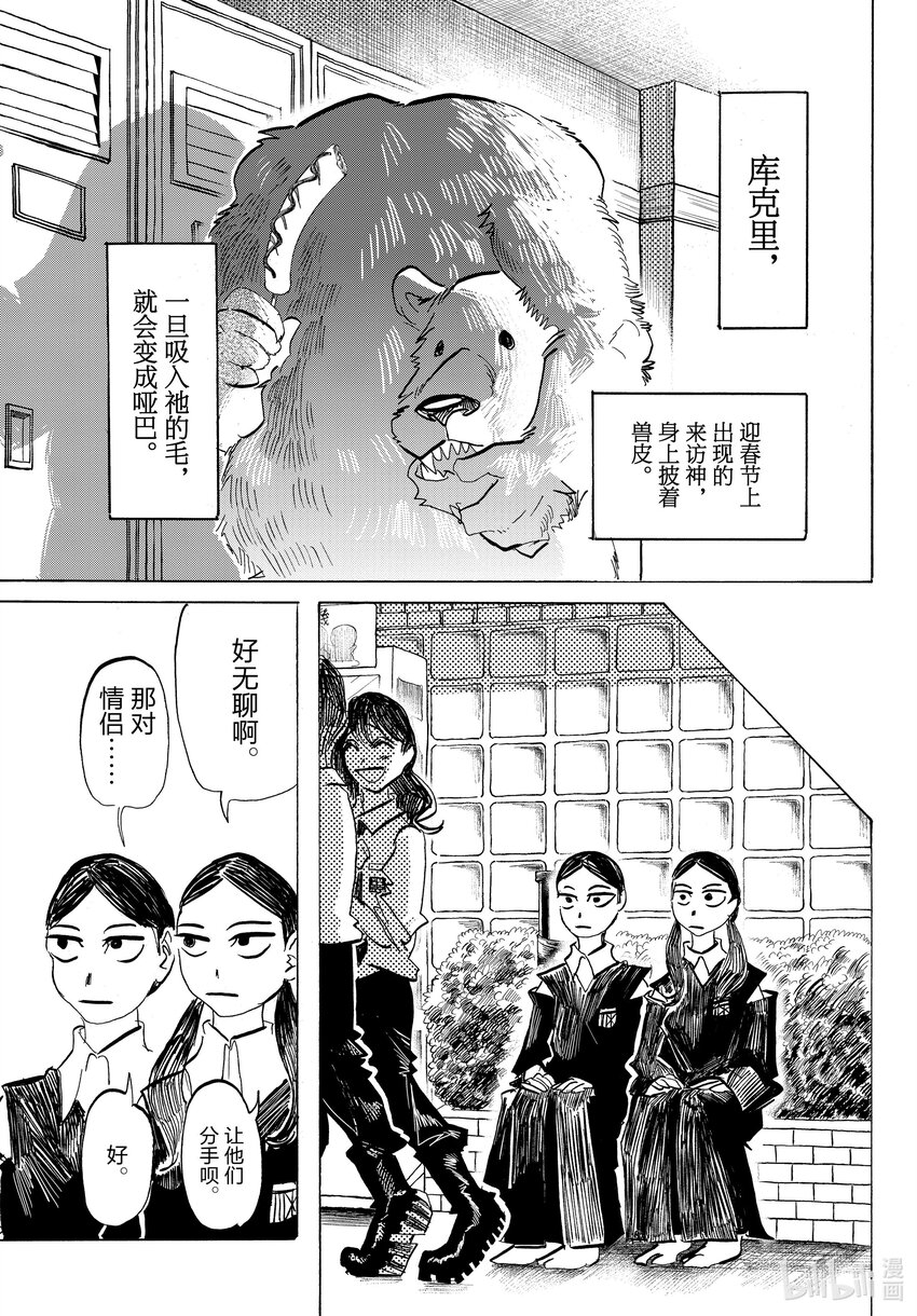 SANDA - 82 聽說某個男生把泥土塞進了內褲裡。 - 2