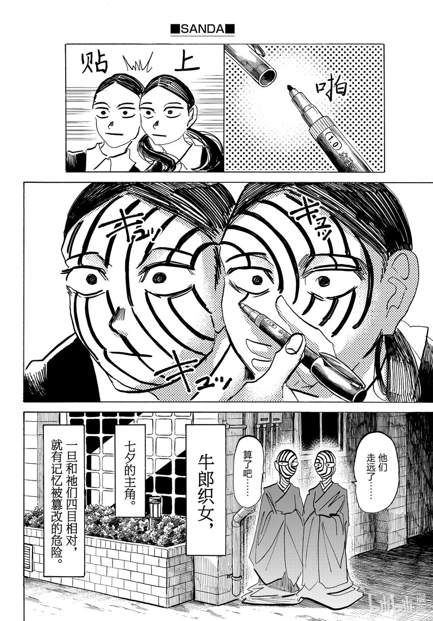 SANDA - 82 聽說某個男生把泥土塞進了內褲裡。 - 3