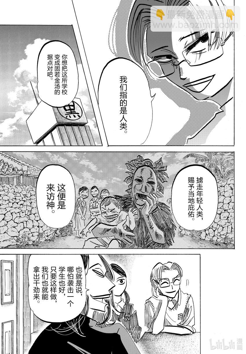 SANDA - 84 最適合大理石花紋的地方 - 4