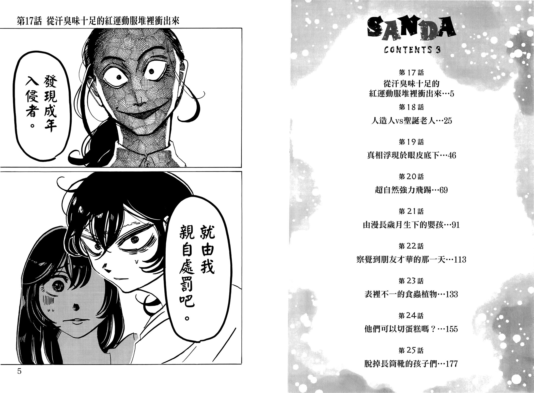 SANDA 變身聖誕老人 - 第03卷(1/3) - 6