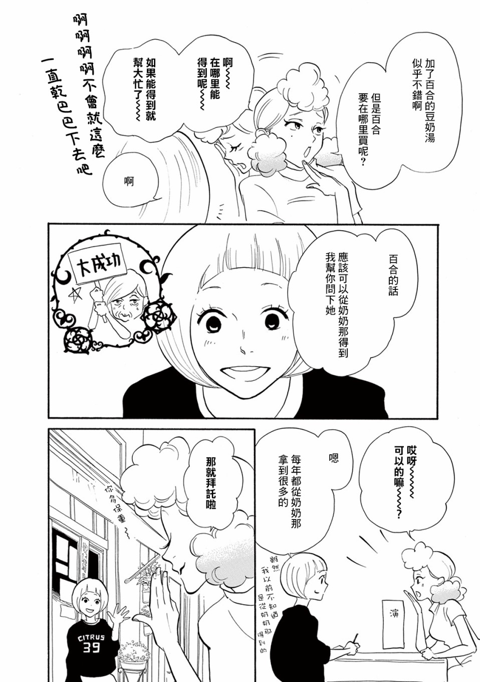 三代目藥屋久兵衛 - 15話 - 2