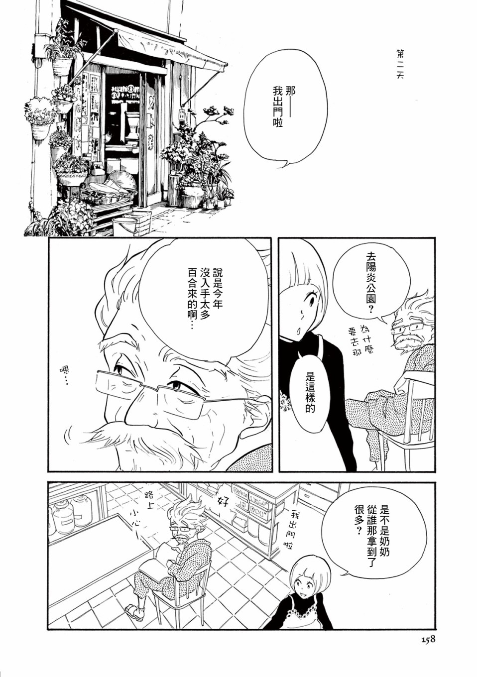 三代目藥屋久兵衛 - 15話 - 4