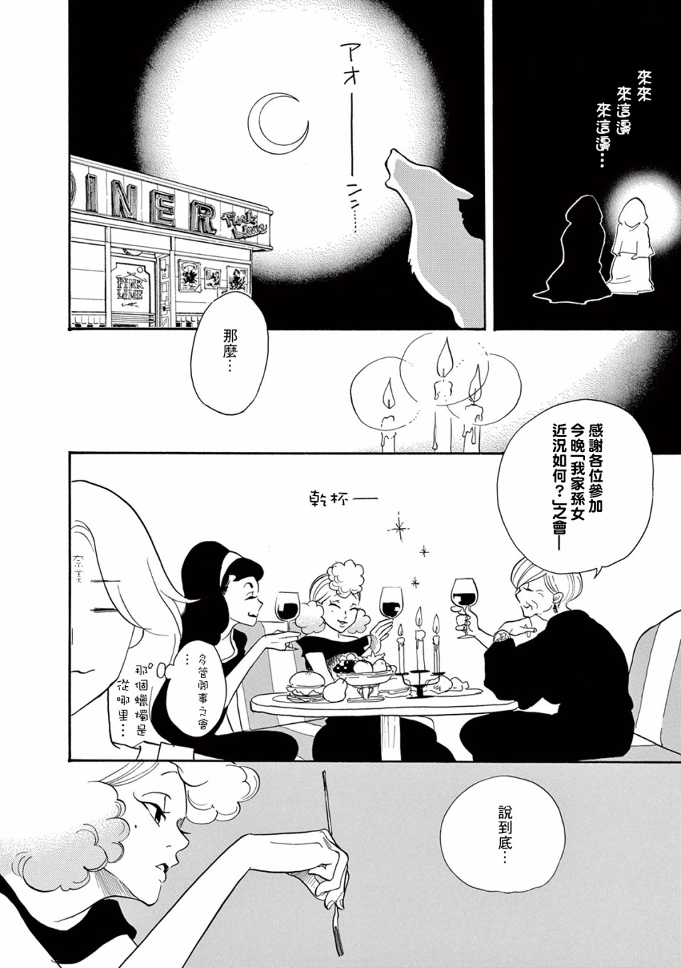 三代目藥屋久兵衛 - 15話 - 6