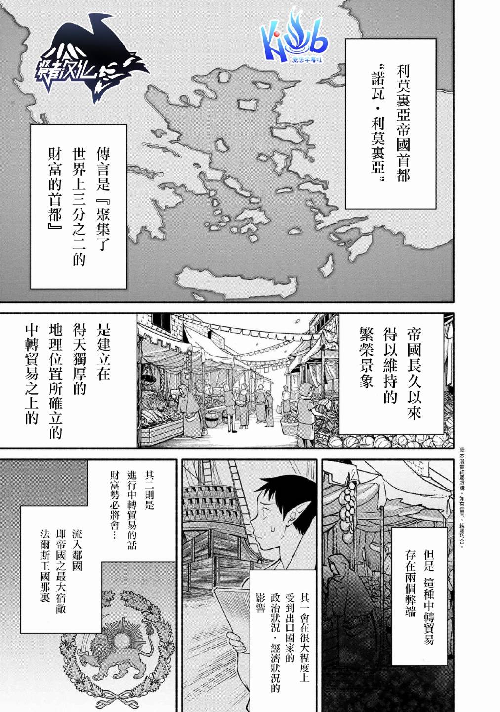 三大陸英雄記 - 第2.1話 - 1