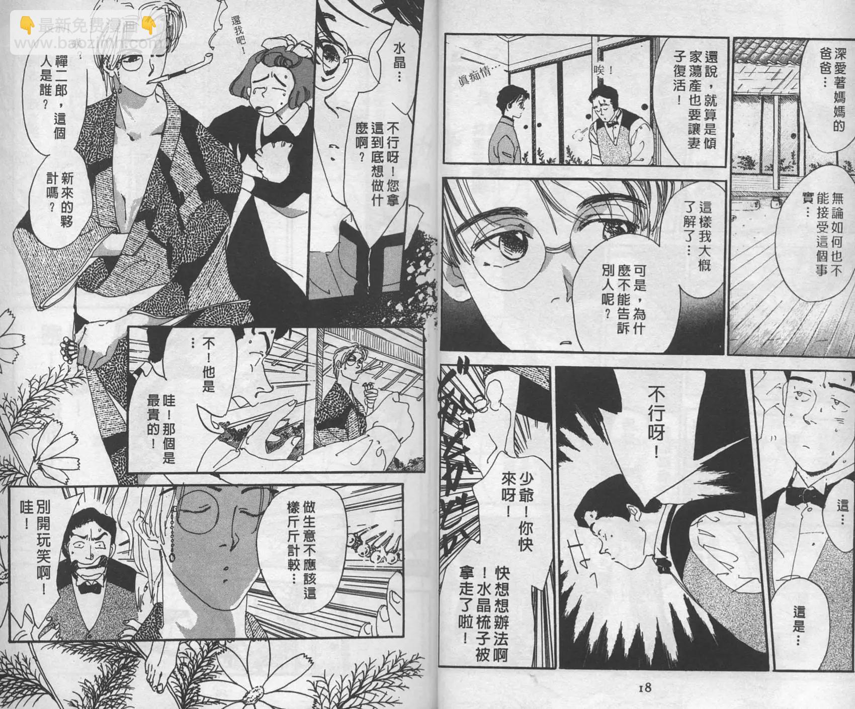 三番町萩原屋美人 - 第01卷(1/3) - 3