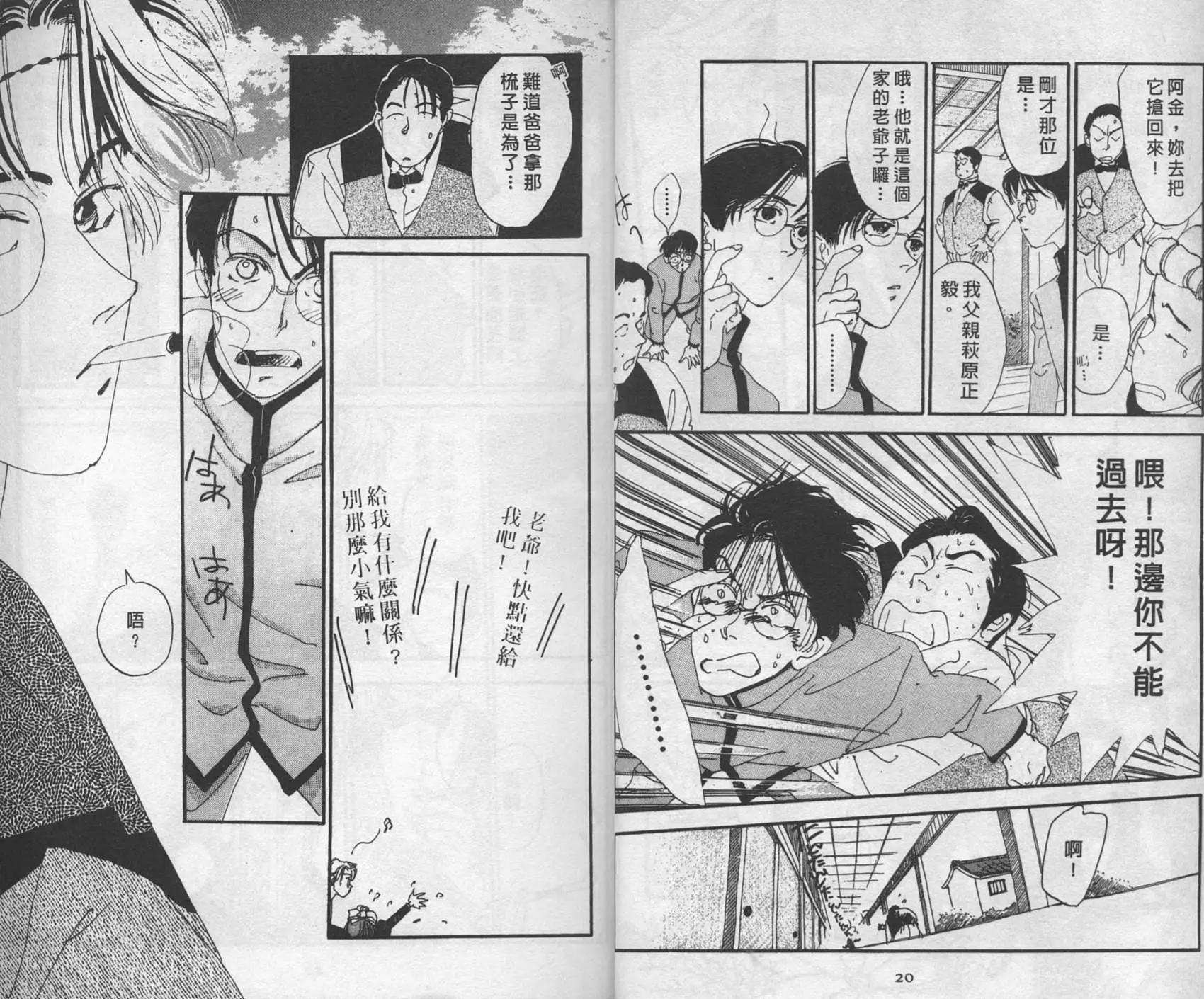 三番町萩原屋美人 - 第01卷(1/3) - 4