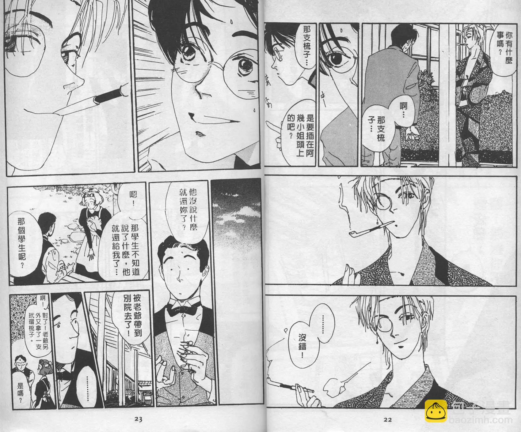 三番町萩原屋美人 - 第01卷(1/3) - 5
