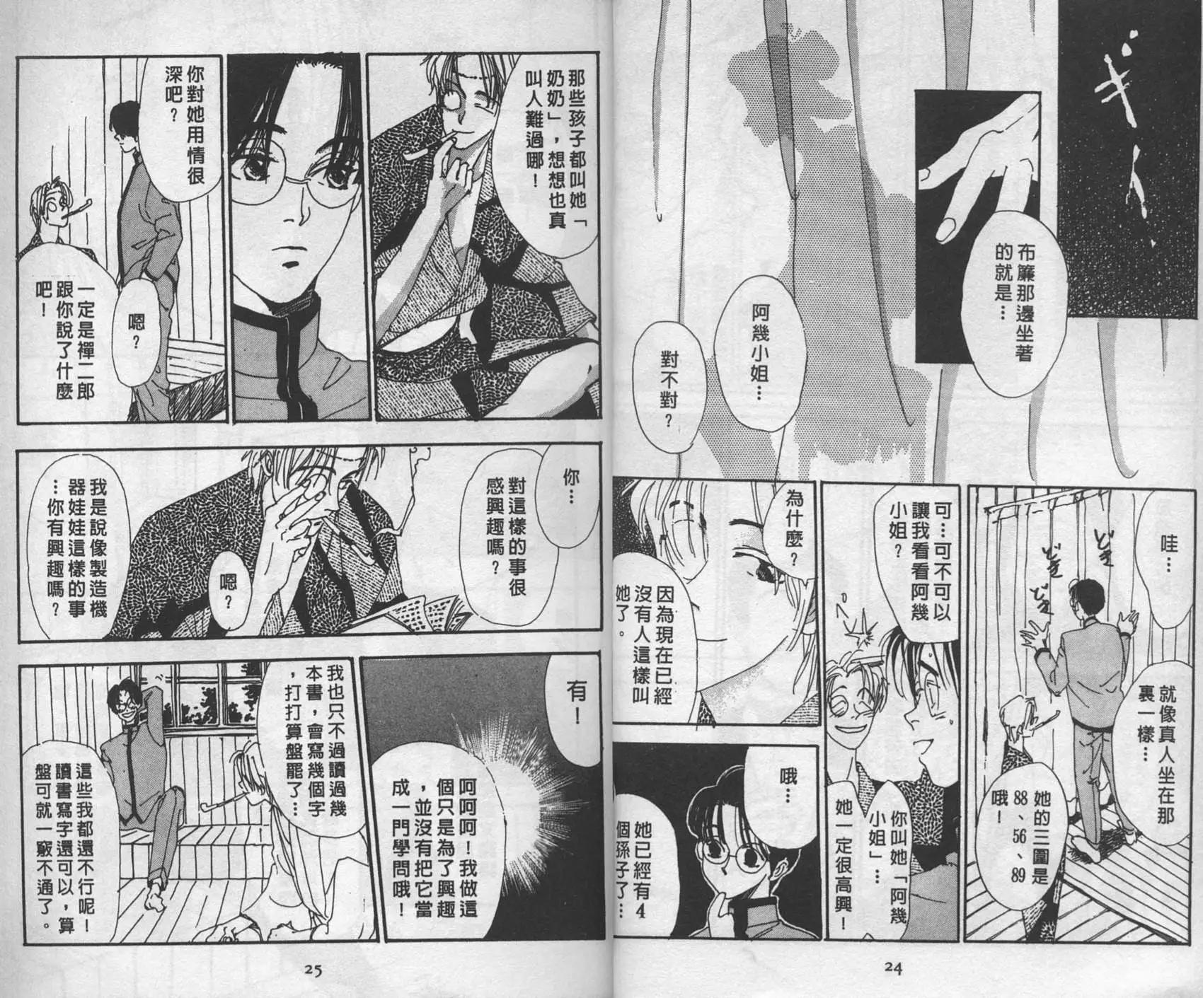 三番町萩原屋美人 - 第01卷(1/3) - 6