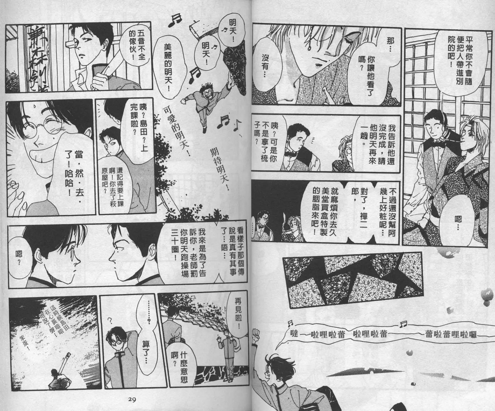 三番町萩原屋美人 - 第01卷(1/3) - 8