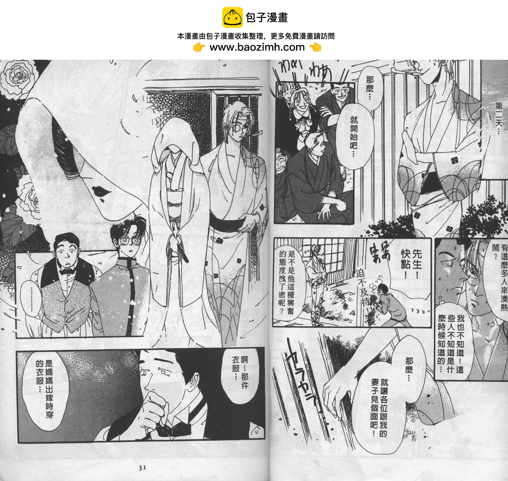 三番町萩原屋美人 - 第01卷(1/3) - 1