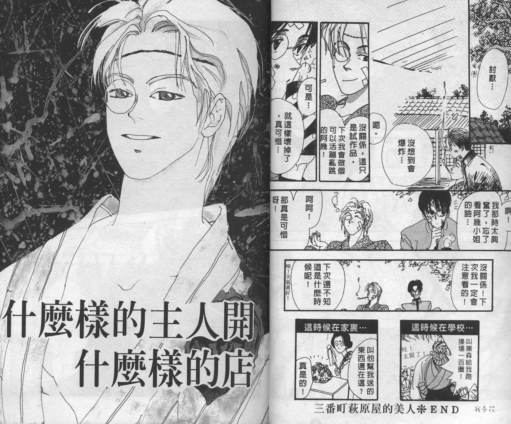 三番町萩原屋美人 - 第01卷(1/3) - 3