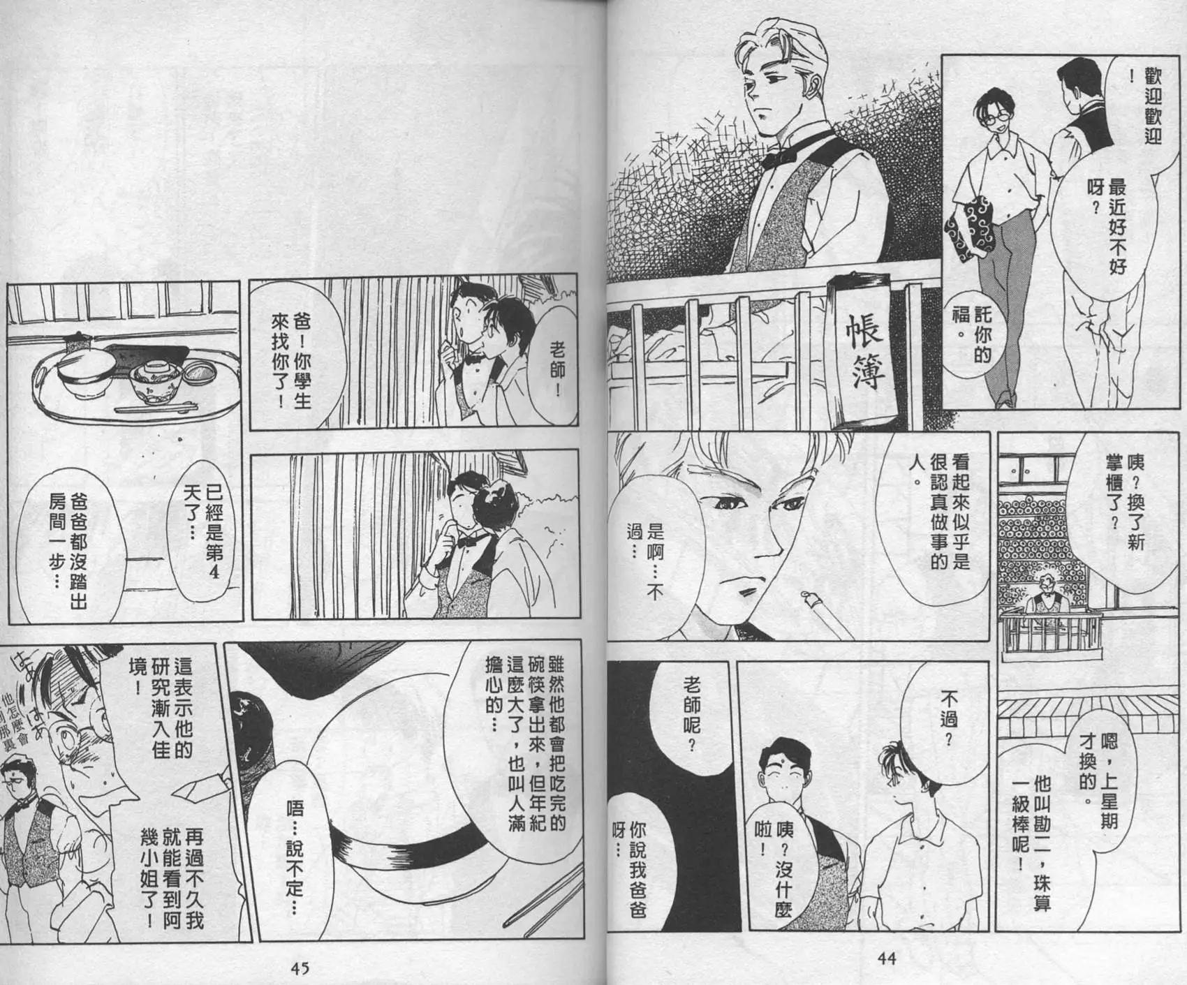 三番町萩原屋美人 - 第01卷(1/3) - 8