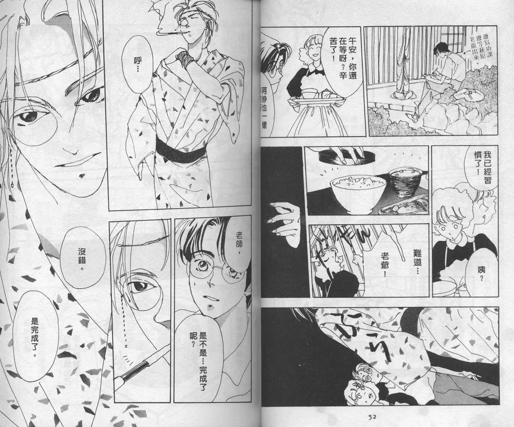 三番町萩原屋美人 - 第01卷(1/3) - 4