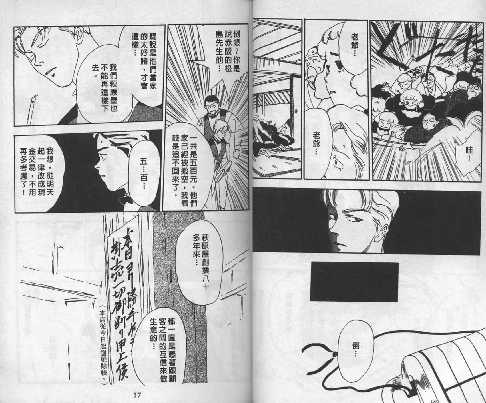 三番町萩原屋美人 - 第01卷(1/3) - 6